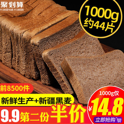 黑麦全麦面包整箱吐司切片代餐低0早餐速食脂肪热量懒人的零食品