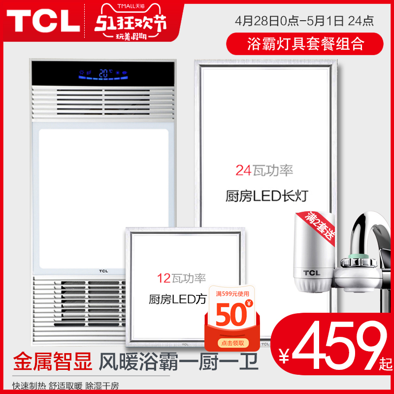 tcl浴霸 集成吊顶黄金管单功能取暖光浴霸灯300干区暖|msdalam kategori keluarga memasang ibu, Yuba, pelbagai fungsi Yuba - dari Buy2taobao.com untuk memberikan perkhidmatan ejen Taobao profesional membeli