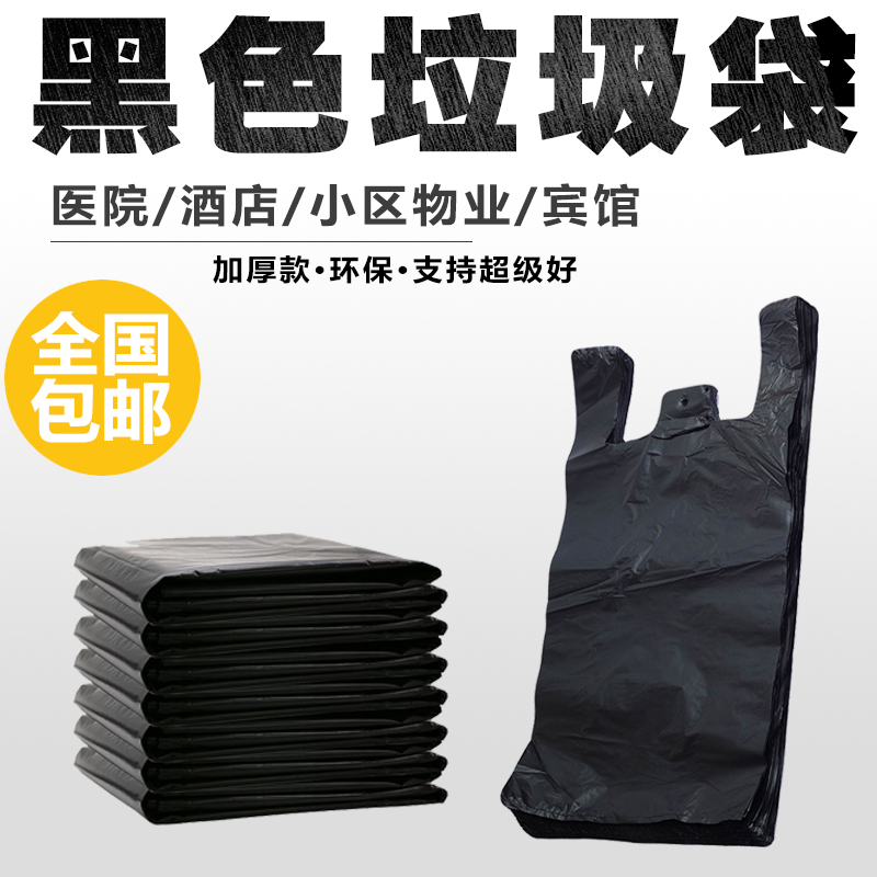 黑色垃圾袋提手平口式醫院酒店學校賓館接待中心家用大號塑料袋在類目 家庭/個人清潔工具, 家務/地板清潔用具, 垃圾袋中 - 來自Buy2taobao.com提供專業的淘寶代購服務