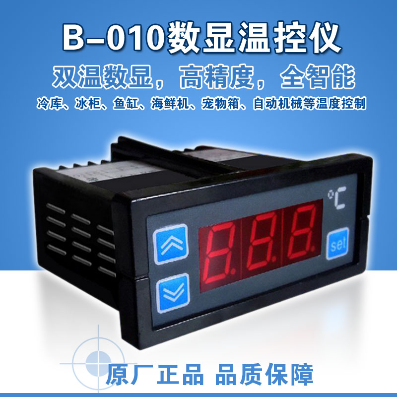 包郵B-010數顯溫控儀 冰箱冷庫冰櫃智能電子溫控器 魚缸溫度控制在類目 五金/工具, 儀器儀表, 溫控儀中 - 來自Buy2taobao.com提供專業的淘寶代購服務