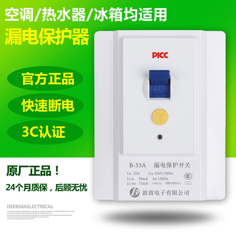 一件包邮 空调冰箱热水器家用漏电保护器空开 漏电保护断路器开关在类目 电子/电工, 断路器, 漏电保护器中 - 来自Buy2taobao.com提供专业的淘宝代购服务