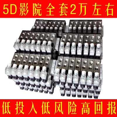 5D影院座椅控制電磁閥組 5D影院特效設備座椅控制電磁閥組在類目 五金/工具, 氣動工具, 氣動元件中 - 來自Buy2taobao.com提供專業的淘寶代購服務
