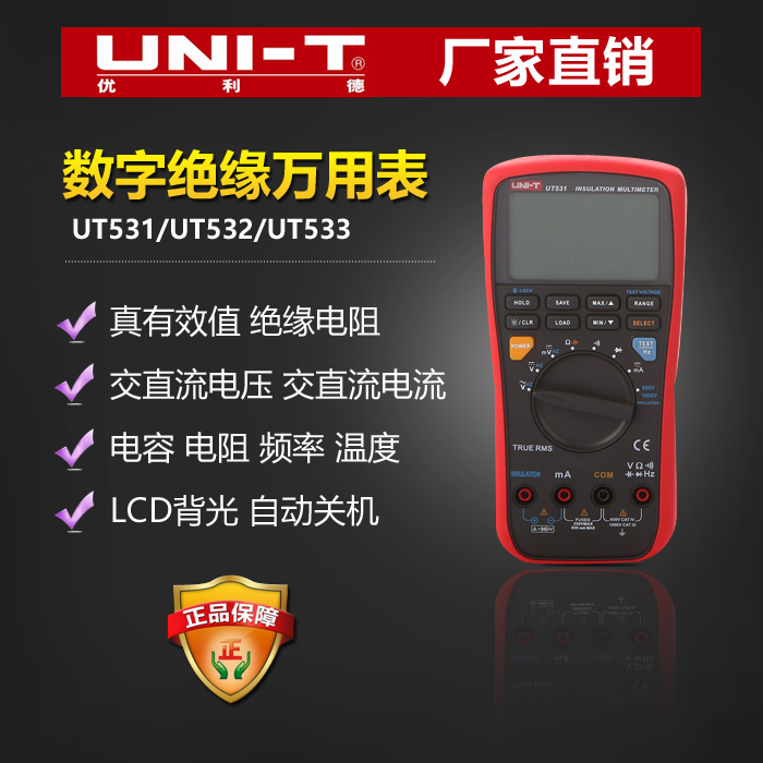 优利德(UNI-T) UT533数字绝缘万用表 UT533|ruв категории оборудование/инструменты, приборы, мультиметр - от Buy2taobao.com для оказания профессиональной услуги покупки агента Taobao