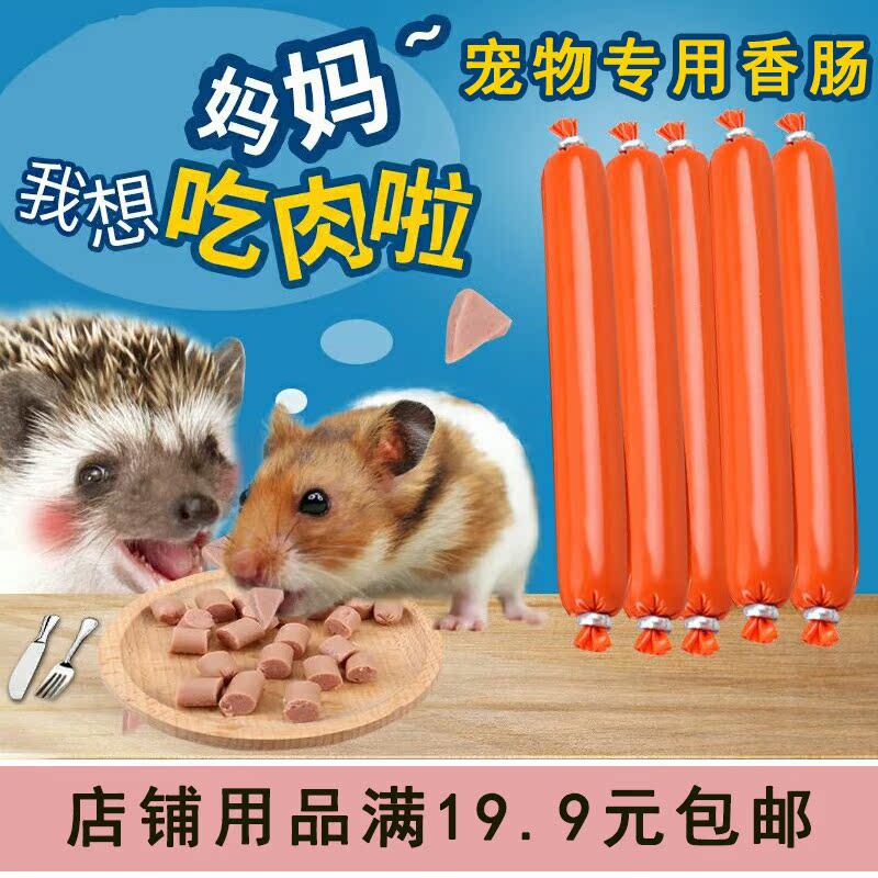 1根包邮仓鼠火腿肠零食金丝熊刺猬小宠物活体主食饲料牛肉鸡肉15g在类目 宠物/宠物食品及用品, 仓鼠类及其它小宠, 饲料/零食中 - 来自Buy2taobao.com提供专业的淘宝代购服务