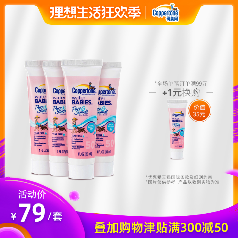 Coppertone/水寶寶純淨輕薄防曬乳霜SPF50溫和保濕隔離(4支裝)在類目 美容護膚/美體/精油, 防曬中 - 來自Buy2taobao.com提供專業的淘寶代購服務