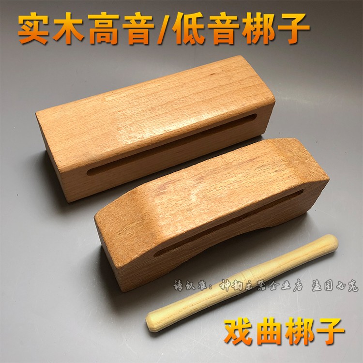 高低音梆子打击乐器 戏曲梆子白木实木高音低音梆子红木木鱼角鱼在类目 乐器/吉他/钢琴/配件, 民族乐器, 其他民族乐器, 梆子中 - 来自Buy2taobao.com提供专业的淘宝代购服务