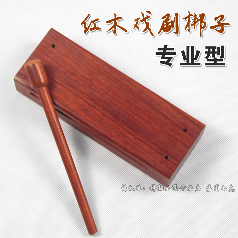 专业剧团戏曲社伴奏用红木长方形高音低音梆子民族传统打击乐器在类目 乐器/吉他/钢琴/配件, 民族乐器, 其他民族乐器, 梆子中 - 来自Buy2taobao.com提供专业的淘宝代购服务