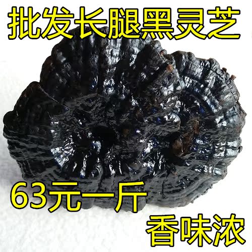正品 长白山 半野生 长腿黑灵芝 整枝 赤灵芝 紫灵芝500g包邮在类目 传统滋补营养品, 灵芝, 整枝灵芝中 - 来自Buy2taobao.com提供专业的淘宝代购服务