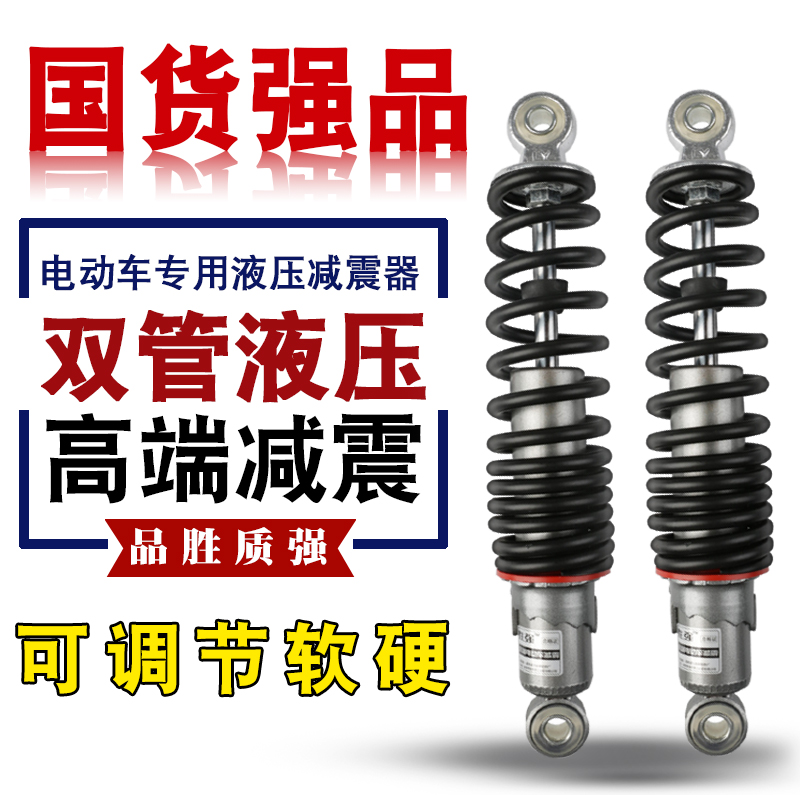 电动车减震器液压后减震电瓶车避震器电摩后减震器电动车液压减震在类目 电动车/配件/交通工具, 电动车零/配件, 电动车前叉/减震装置中 - 来自Buy2taobao.com提供专业的淘宝代购服务