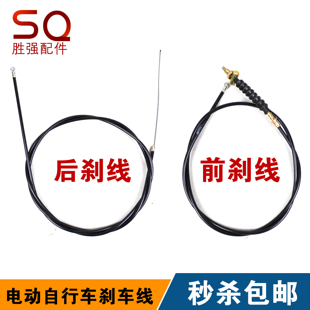 电动车刹线 电瓶车闸线 前后刹车线 电动自行车涨刹线 刹车线在类目 电动车/配件/交通工具, 电动车零/配件, 电动车刹车装置中 - 来自Buy2taobao.com提供专业的淘宝代购服务