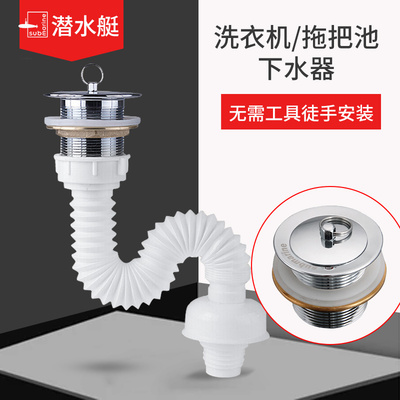 潜水艇拖把池下水器全铜洗衣池拖布池墩布池洗衣台槽提拉式管配件