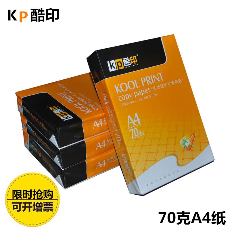 KP酷印高档复印纸 A4纸 限时抢购 1包500张全国包邮 70克A4纸酷印|msdalam kategori peralatan pejabat/Supplies/Perkhidmatan yang berkaitan, Kertas pejabat, salinan kertas - dari Buy2taobao.com untuk memberikan perkhidmatan ejen Taobao profesional membeli