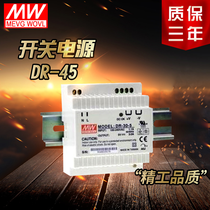 DR-4505 Shanghai Meanwell 25W5V guide switch source 5A DC DC Industrial PLC sensorin the Hardware/Tool , LED Equipment , LED Switching Power Supply category - from Buy2taobao.com to provide professional Taobao agent buy service