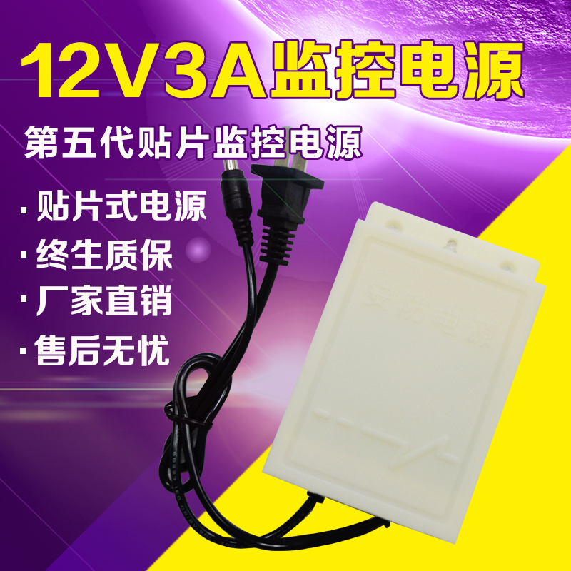 Remit sight 12V3A Monitor power outdoor waterproof The power adapter white indoor outdoor Switching Mode Power Supplyin the Electronic/Electrician , Monitoring equipment and systems , CCTV Accessories category - from Buy2taobao.com to provide professional Taobao agent buy service