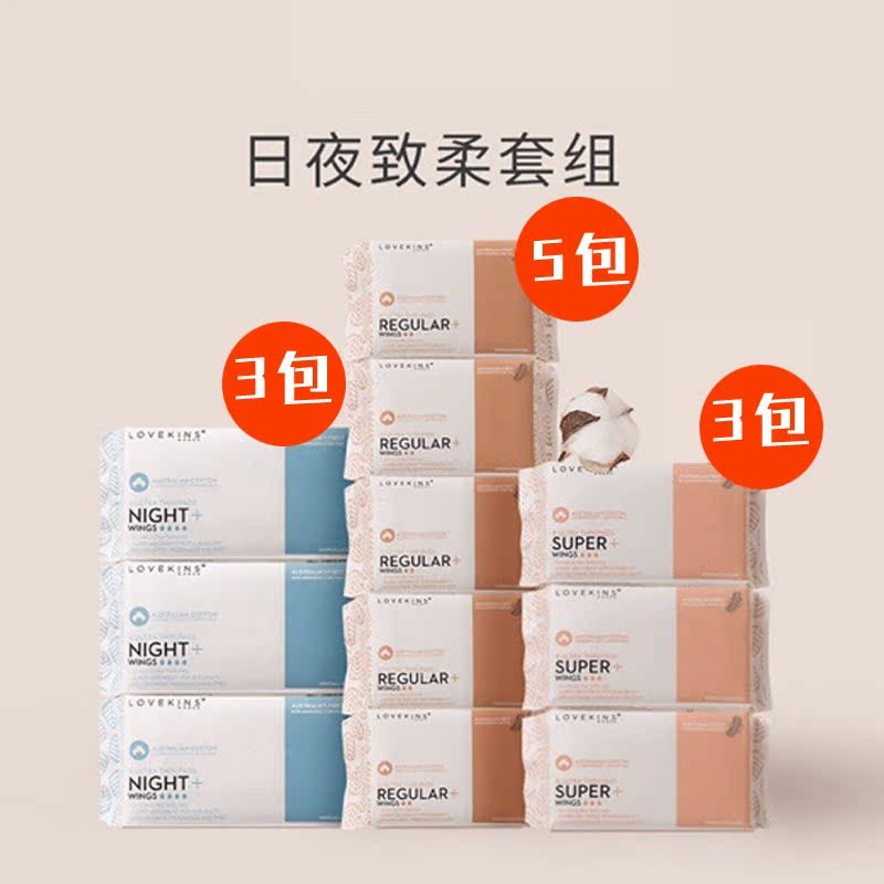 澳洲LoveKins Women/沐歆纯棉卫生巾日夜致柔套组5+3+3|ruв категории туалетные чище/санитарно - гигиенических салфеток/бумага/Ароматерапия, санитарно - гигиенических салфеток/колодка/взрослых подгузник, санитарно - гигиенических салфеток - от Buy2taobao.com для оказания профессиональной услуги покупки агента Taobao