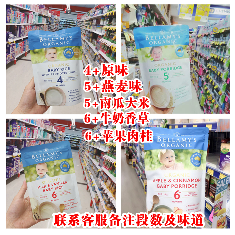 澳洲直邮贝拉米婴幼儿益生元米粉米糊有机补铁辅食4+5+6+新包装在类目 奶粉/辅食/营养品/零食, 婴幼儿辅食, 米粉/米糊/汤粥中 - 来自Buy2taobao.com提供专业的淘宝代购服务