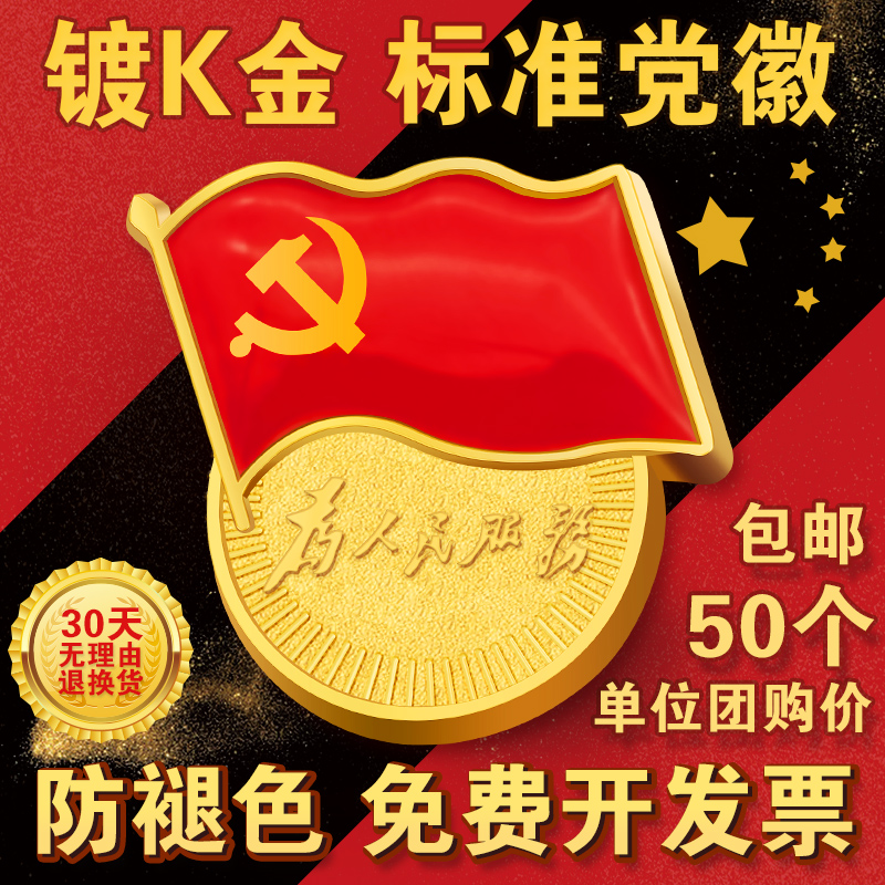 黨徽胸章 別針 黨徽蝴蝶扣 共産黨黨徽大號 黨徽胸徽安全別針在類目 電子詞典/電紙書/文化用品, 其它文化用品中 - 來自Buy2taobao.com提供專業的淘寶代購服務
