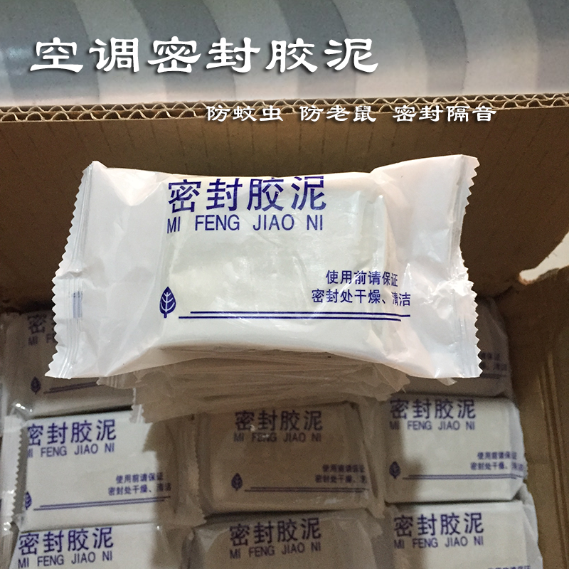 空调洞胶泥空调孔橡皮泥密封泥空调堵洞泥巴洞眼堵防水防蚊防老鼠在类目 五金/工具, 机械五金, 密封件中 - 来自Buy2taobao.com提供专业的淘宝代购服务