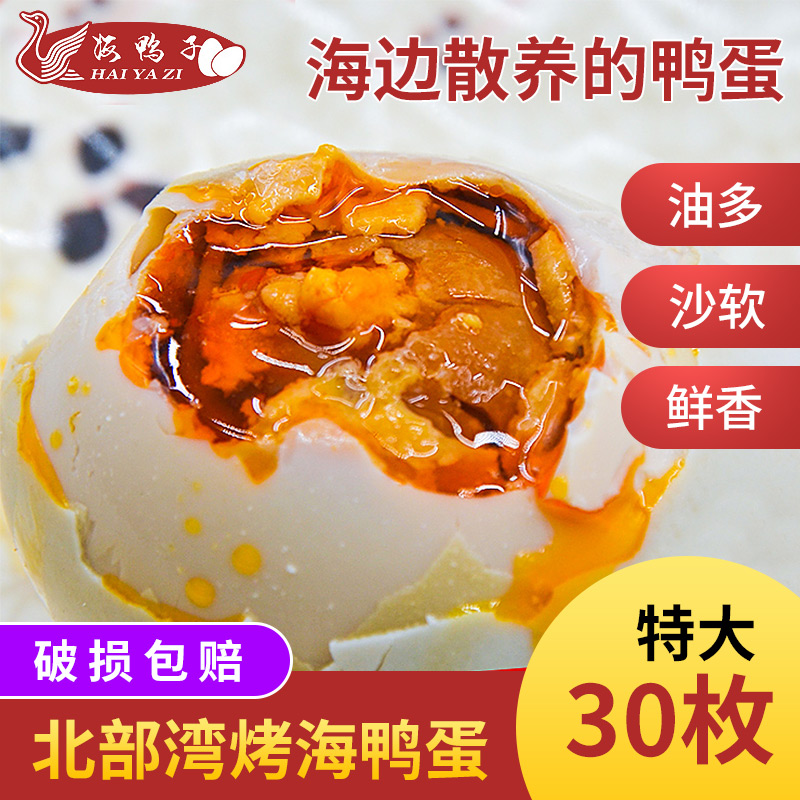 Sea duck egg Roast duck egg Beibu Gulf Yellow duck Orthodox school Manufactor Direct selling Guangxi North Sea 30 Wild eggsin the Aquatic meat/Fresh fruits and vegetables/Cooked , Egg/Egg Products , Processed eggs and egg products , Salted duck eggs category - from Buy2taobao.com to provide professional Taobao agent buy service
