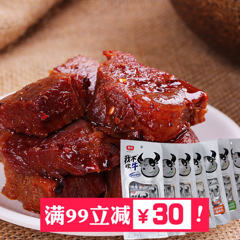 Dong Xiao SA snacks snack Maso Bragging beef precooked and ready to be eaten Braised flavor beef Greedyin the Snacks/Nuts/Specialty , Beef jerky/Preserved pork/Lo Snacks , Beef category - from Buy2taobao.com to provide professional Taobao agent buy service