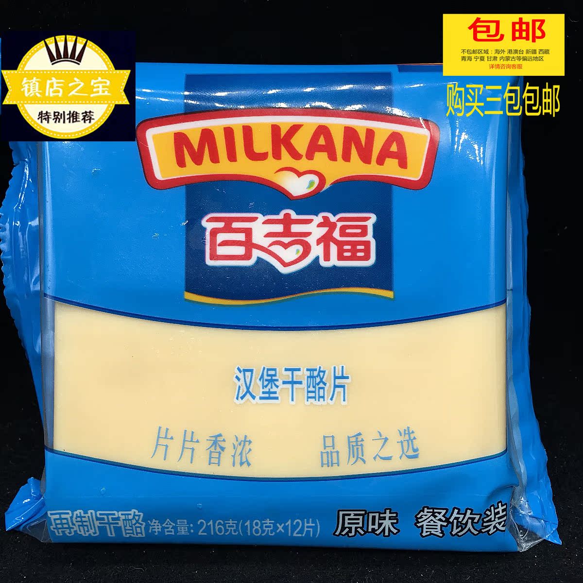 Baking ingredients One hundred Gifford cream cheese Cheese slices Sandwich hamburger Pizza Original flavor Cheese slices 216gin the Snacks/Nuts/Specialty , Cheese/Dairy/, Inner Mongolia cheese category - from Buy2taobao.com to provide professional Taobao agent buy service