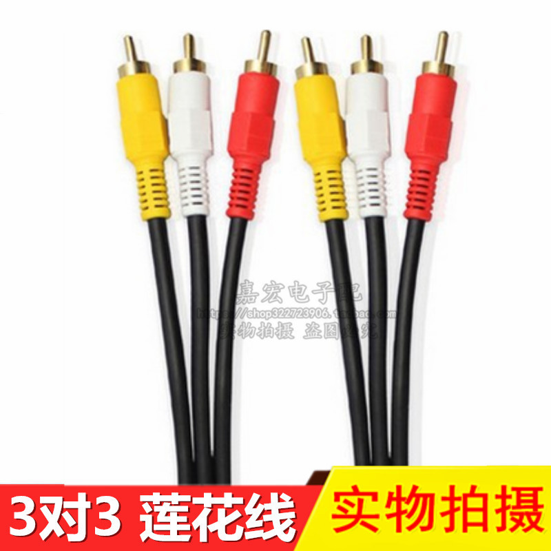 AV线三对三莲花线电视机DVD机数字音频输出机顶盒红白黄色连接线在类目 3C数码配件, 家电影音周边配件, 视频线/音频线/AV线中 - 来自Buy2taobao.com提供专业的淘宝代购服务