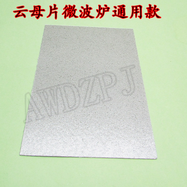 微波炉专用云母片绝缘隔热片超厚耐高温通用款云母片在类目 厨房电器, 厨房家电配件, 其它厨房家电配件中 - 来自Buy2taobao.com提供专业的淘宝代购服务