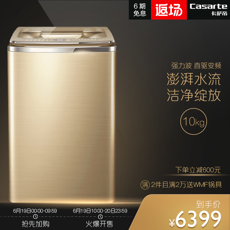 Casarte/卡萨帝 C801 100U1 10公斤大容量波轮全自动家用洗衣机|ruв категории большой бытовой техники, стиральная машина - от Buy2taobao.com для оказания профессиональной услуги покупки агента Taobao