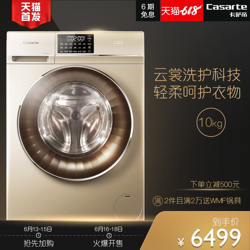 Casarte/卡萨帝 C1 U10G3 10公斤卡萨帝直驱欧式全自动滚筒洗衣机|ruв категории большой бытовой техники, стиральная машина - от Buy2taobao.com для оказания профессиональной услуги покупки агента Taobao