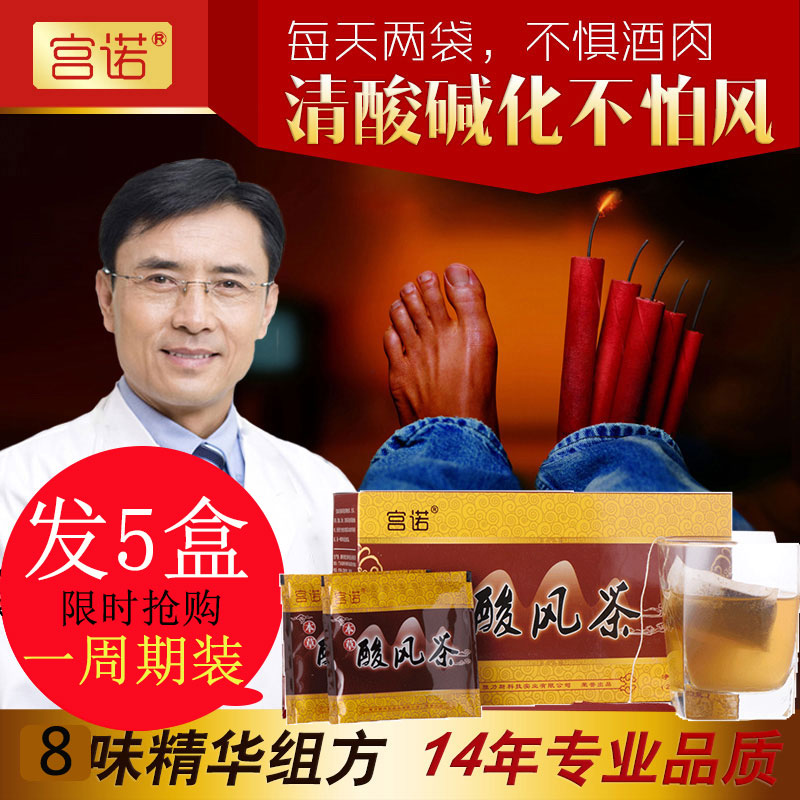 5盒 本草痛風茶可搭清风高尿酸降排清酸葵花盘粉小分子肽生物碱藥在类目 传统滋补营养品, 养生茶中 - 来自Buy2taobao.com提供专业的淘宝代购服务