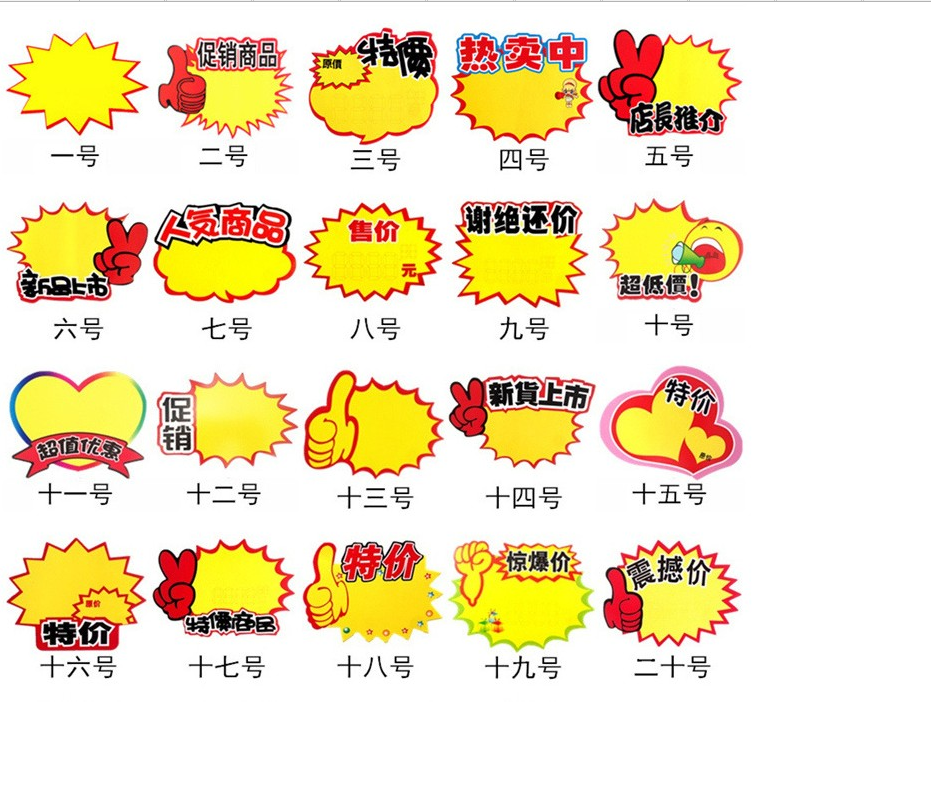 特价POP广告纸爆炸贴 促销商品标签 价格牌 标价签 标价牌|msdalam kategori Perniagaan/perabot pejabat, perabot kedai pakaian, label pakaian - dari Buy2taobao.com untuk memberikan perkhidmatan ejen Taobao profesional membeli