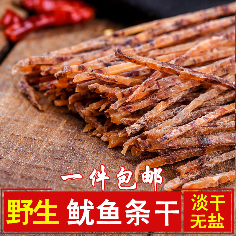 果希纯淡干鱿鱼条500g鱿鱼干干鱿鱼野生大鱿鱼干鱿鱼片干 非零食在类目 水产肉类/新鲜蔬果/熟食, 海鲜/水产品/制品, 鱿鱼, 鱿鱼干中 - 来自Buy2taobao.com提供专业的淘宝代购服务