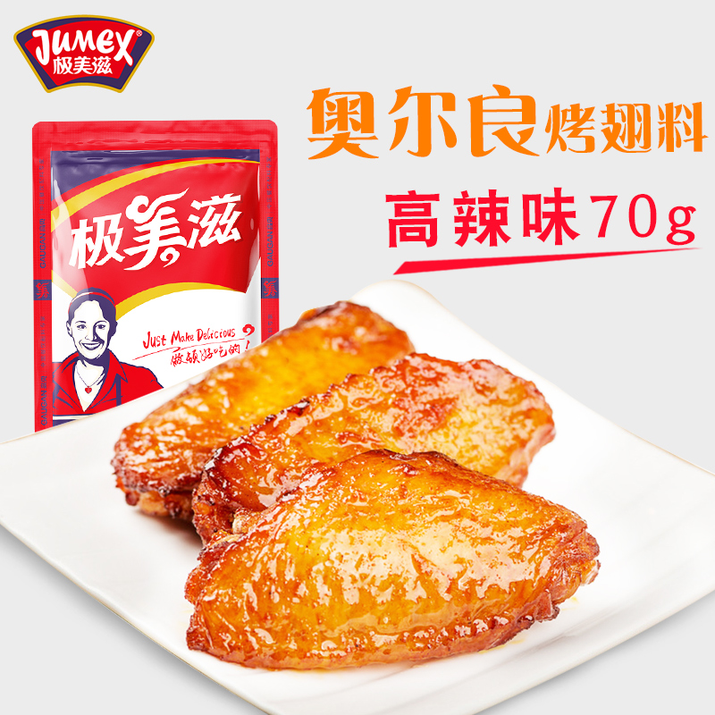 极美滋高辣味70g 奥尔良香辣鸡翅腌料烤翅烤肉鸡排腌料粉烧烤调料|msdalam kategori beras/Utara-Selatan barangan kering/perasa, perasa/Jam/salad, perasa, sos barbeku - dari Buy2taobao.com untuk memberikan perkhidmatan ejen Taobao profesional membeli