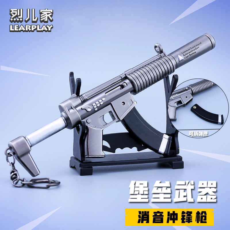 烈儿家堡垒之夜消音冲锋枪玩具模型FORTNITE游戏周边钥匙扣挂件在类目 模玩/动漫/周边/cos/桌游, 卡通/动漫周边, 动漫卡牌/挂件/文具中 - 来自Buy2taobao.com提供专业的淘宝代购服务