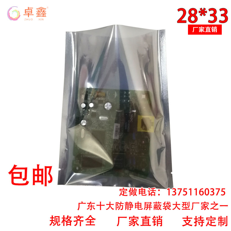 防静电袋平口屏蔽袋硬盘袋主板袋LED袋电子器件袋100个28*33批发在类目 电子词典/电纸书/文化用品, 印刷制品, 其它包装袋中 - 来自Buy2taobao.com提供专业的淘宝代购服务