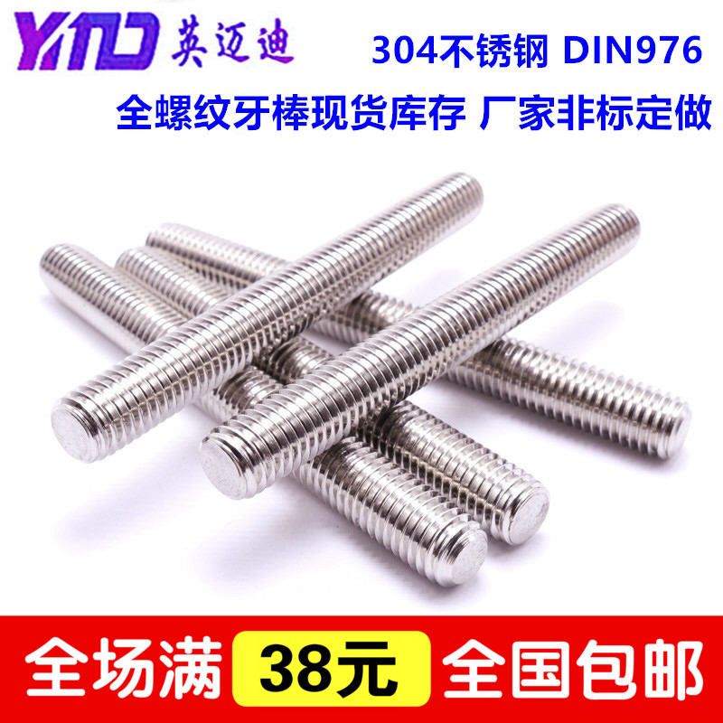 304 DIN976不锈钢全螺纹螺柱牙棒丝杆M12*40X50X60X70X80X90-200|ruв категории оборудование/инструменты, лента, жеребец - от Buy2taobao.com для оказания профессиональной услуги покупки агента Taobao