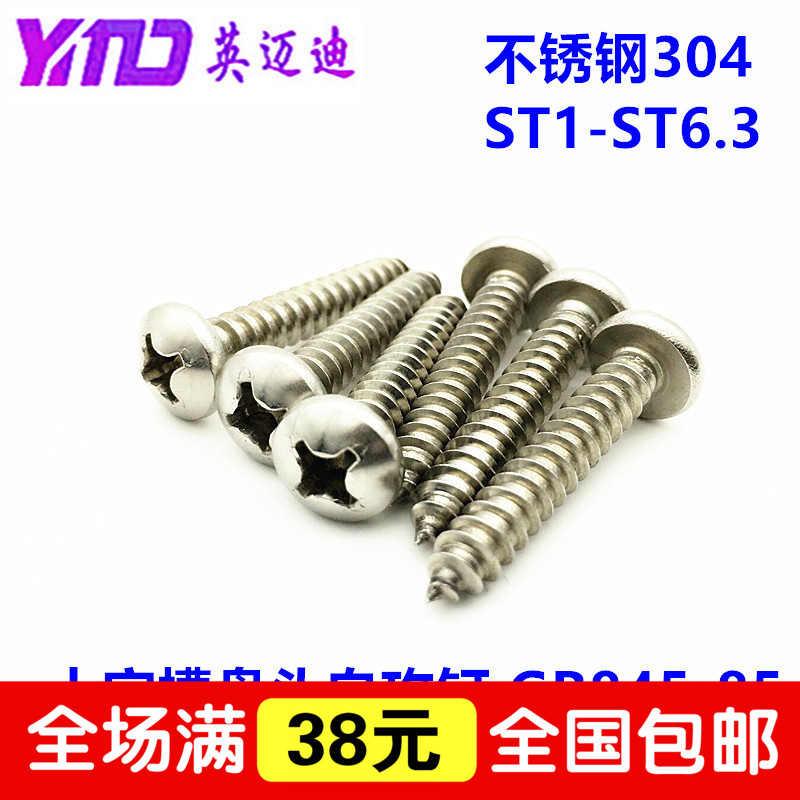 304 GB845不锈钢十字槽盘圆头自攻钉ST6.3*13X16X30X40X50x60-100|msdalam kategori perkakasan/alat, fastener, skru - dari Buy2taobao.com untuk memberikan perkhidmatan ejen Taobao profesional membeli