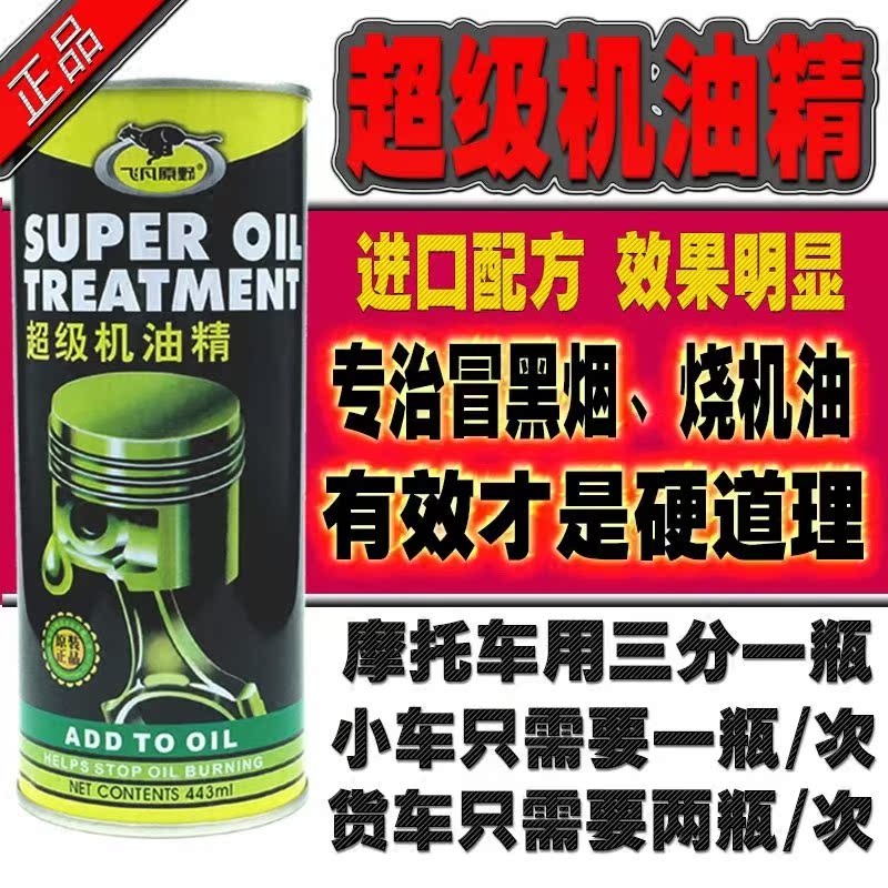 機油精治理燒機油冒藍黑煙抗磨保護機油添加劑發動機修複在類目 汽車/用品/配件/改裝, 汽車美容/保養/維修, 汽車養護品, 機油添加劑中 - 來自Buy2taobao.com提供專業的淘寶代購服務