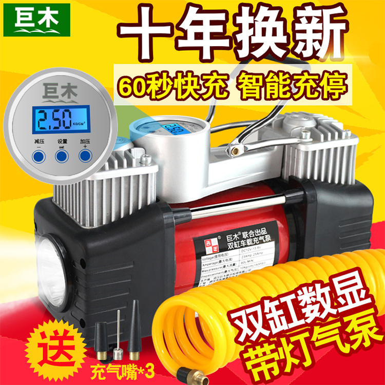 巨木车载双缸充气泵 小轿车打气泵电动 汽车用12V轮胎高压便携式在类目 汽车/用品/配件/改装, 汽车影音/车用电子/电器, 车用电子/电器, 车载充气泵中 - 来自Buy2taobao.com提供专业的淘宝代购服务