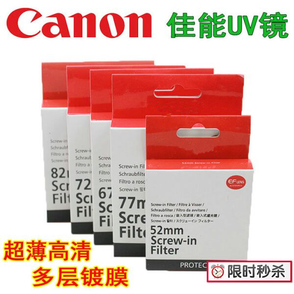 佳能UV镜49mm52mm58mm62mm67mm 72mm77mm82mm原装保护镜滤镜高清|msdalam kategori Aksesori Digital 3C, SLR/aksesori tunggal kamera, Aksesori kanta, penapis - dari Buy2taobao.com untuk memberikan perkhidmatan ejen Taobao profesional membeli