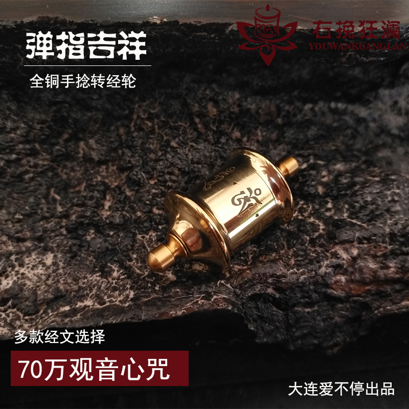右挽狂澜 全铜手捻指捻转经轮 70万观音心咒缩微经文转经筒爱不停|ruв категории Ручная работа, национальных меньшинств, в особенности ремесла, тибетский спецификой, другие - от Buy2taobao.com для оказания профессиональной услуги покупки агента Taobao