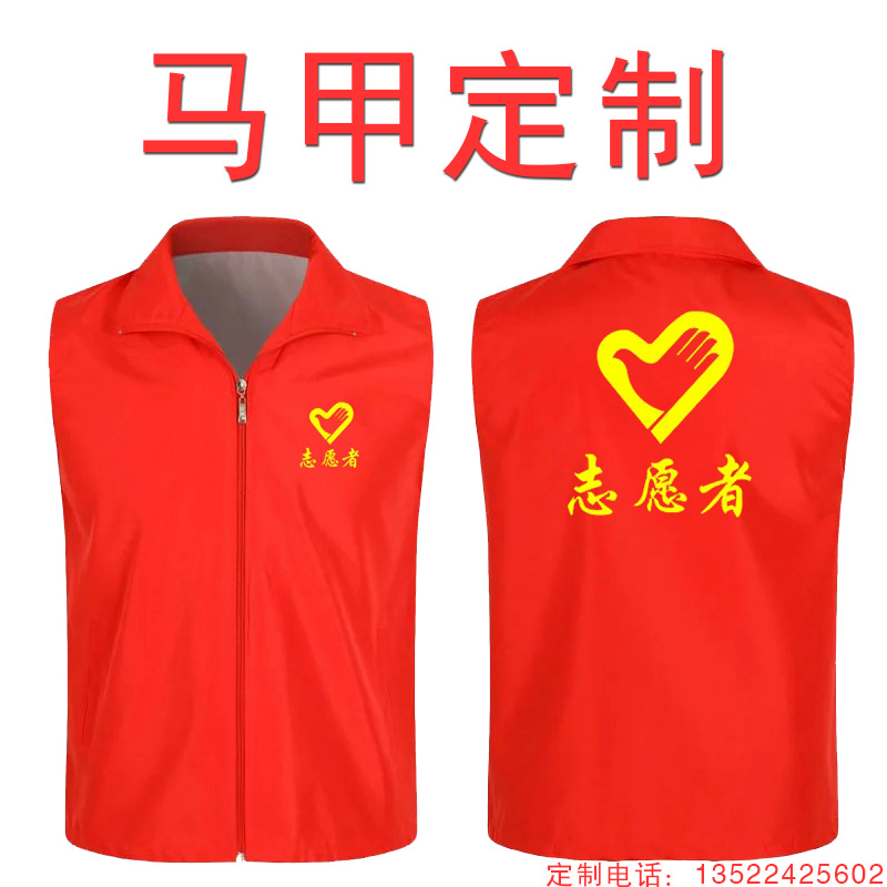 志愿者马甲定制印logo公益宣传广告衫定做促销活动义工背心工作服在类目 个性定制/设计服务/DIY, 服饰箱包定制, 服装定制, 马甲定制中 - 来自Buy2taobao.com提供专业的淘宝代购服务