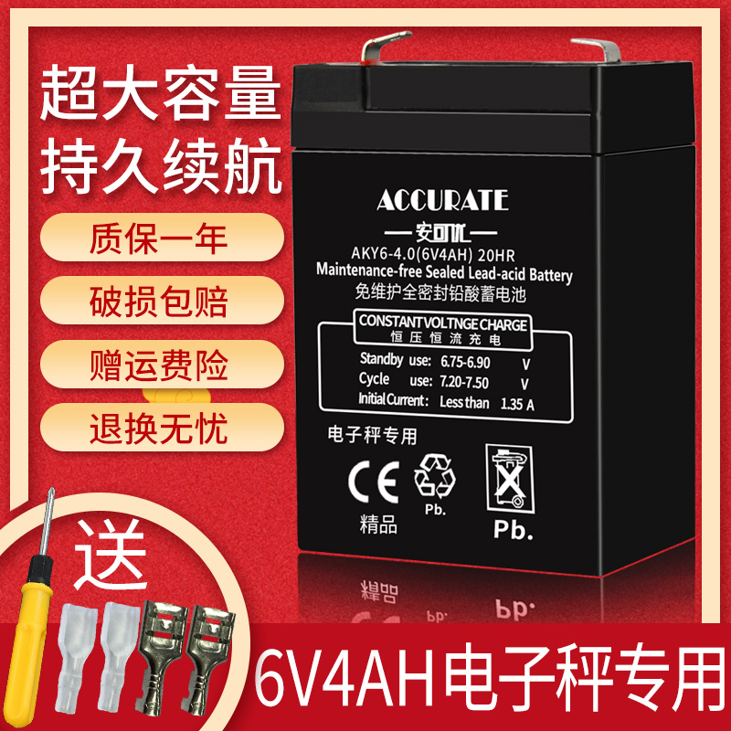 包邮电子秤电瓶6v4ah5ah20HR电子称蓄电池台秤桌称专用电瓶通用|ruв категории оборудование/инструменты, аккумулятор, фиксированный тип - от Buy2taobao.com для оказания профессиональной услуги покупки агента Taobao