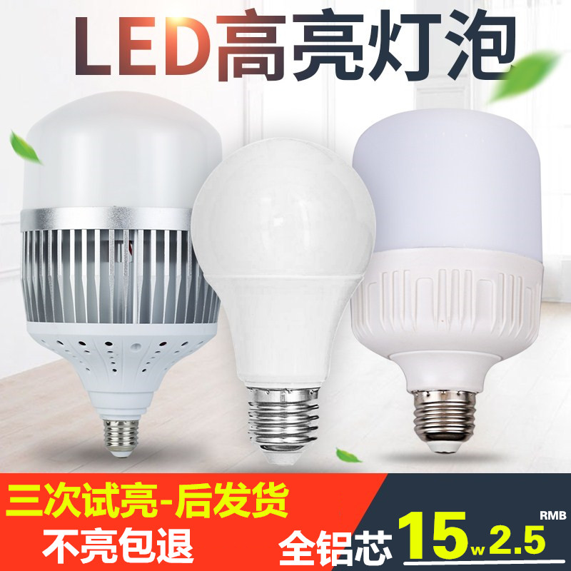 led灯泡家用e27螺口球泡大功率室内节能灯泡led照明led节能灯超亮在类目 家装主材, 光源, LED光源, LED单灯中 - 来自Buy2taobao.com提供专业的淘宝代购服务