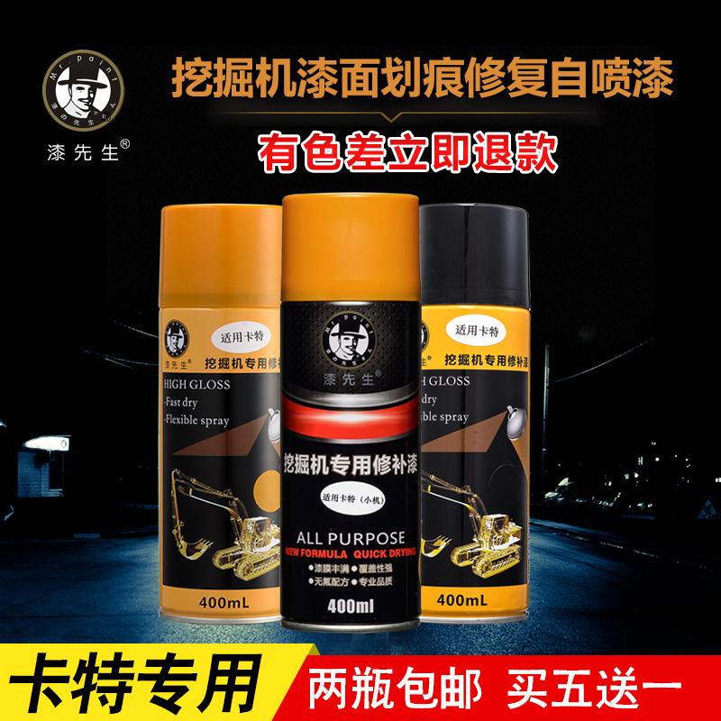 挖掘机自喷漆 卡特专用手喷漆修补漆装饰漆工程漆卡特挖掘机配件在类目 汽车/用品/配件/改装, 汽车美容/保养/维修, 汽车美容漆/膜/蜡工具, 补漆笔中 - 来自Buy2taobao.com提供专业的淘宝代购服务
