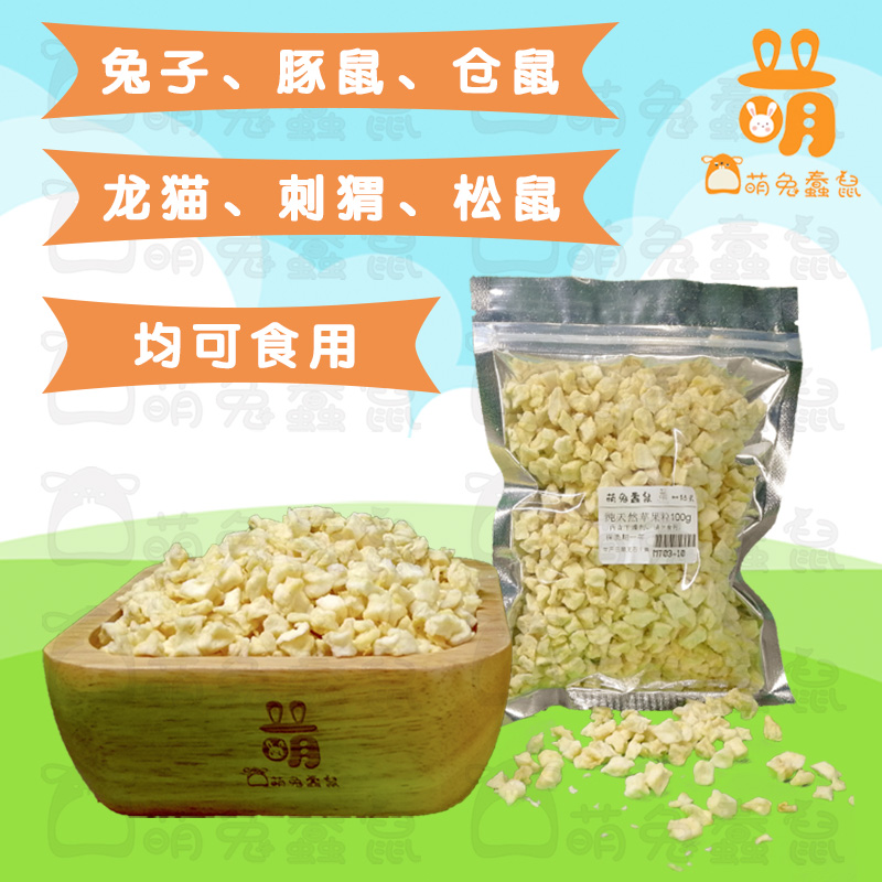 買五送壹 天然蘋果粒幹100g 兔子龍貓豚鼠倉鼠小寵物零食在類目 寵物/寵物食品及用品, 倉鼠類及其它小寵, 飼料/零食中 - 來自Buy2taobao.com提供專業的淘寶代購服務