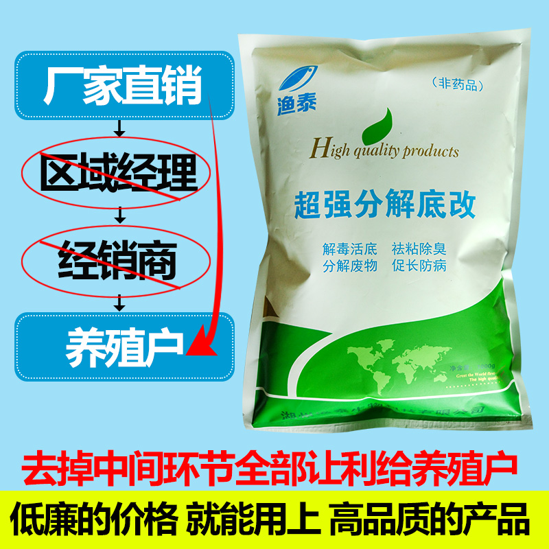 渔泰超强分解底改王快速分解底质改良底质除臭鱼塘底改水产鱼虾蟹在类目 宠物/宠物食品及用品, 水族世界, 鱼缸水质稳定剂中 - 来自Buy2taobao.com提供专业的淘宝代购服务