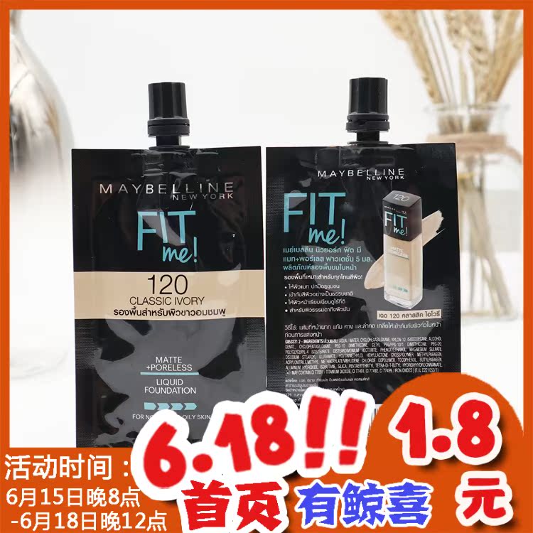 1.2 FIT粉底液 袋装小样5ml 颜色偏深注意!!|msdalam kategori Alat solek/minyak wangi/kecantikan, Makeup/krim - dari Buy2taobao.com untuk memberikan perkhidmatan ejen Taobao profesional membeli