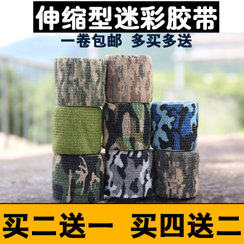 军迷户外仿生无仿布丛林迷彩战术胶布打猎伪装自粘伸缩松绷带胶带|ruв категории открытый/альпинизм/в поход/Поездки товаров, армия поклонников одежды/армия поклонников товаров, камуфляж/армия поклонников одежды/подготовки одежду, маскировочный костюм/камуфляж - от Buy2taobao.com для оказания профессиональной услуги покупки агента Taobao