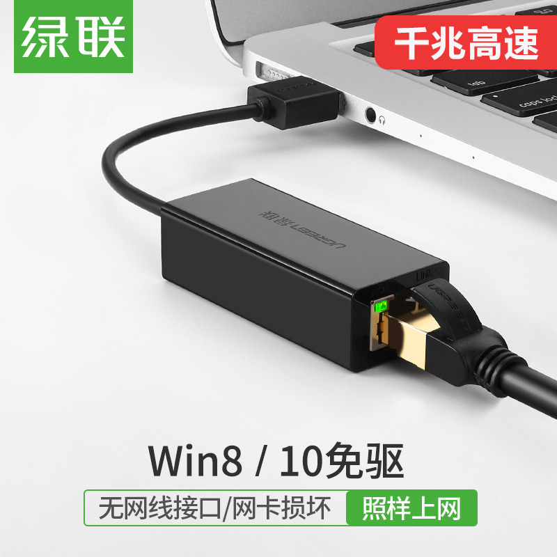 The Green Alliance usb Hundreds of thousands of NIC converter apply ASUS association millet Apple macbook Notebook computerin the 3C Digital Accessories, USB Computer Peripherals , USB HUB/Converter category - from Buy2taobao.com to provide professional Taobao agent buy service